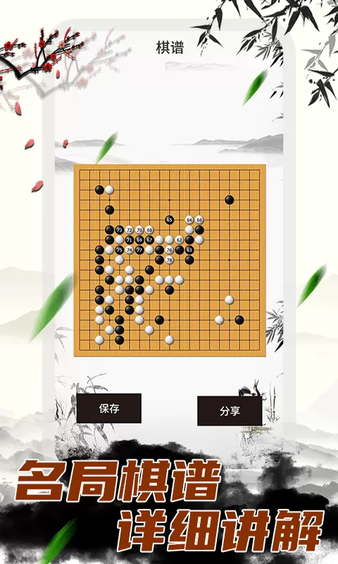 乐乐围棋下载手机版图2