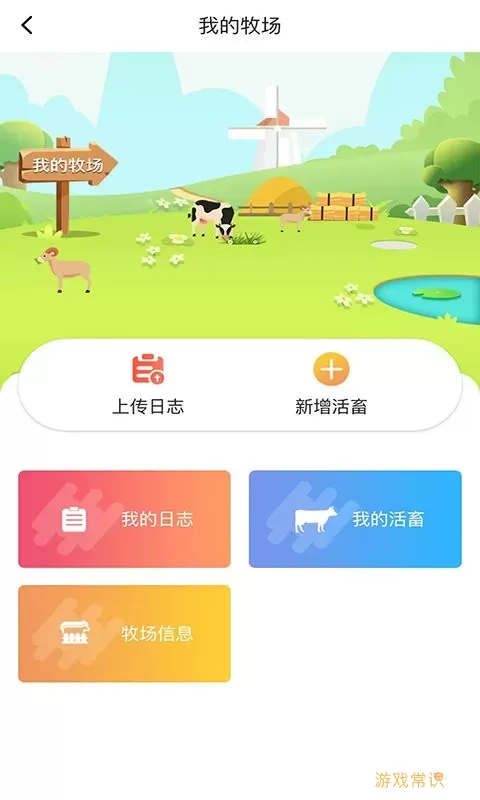 畜牧帮正版下载