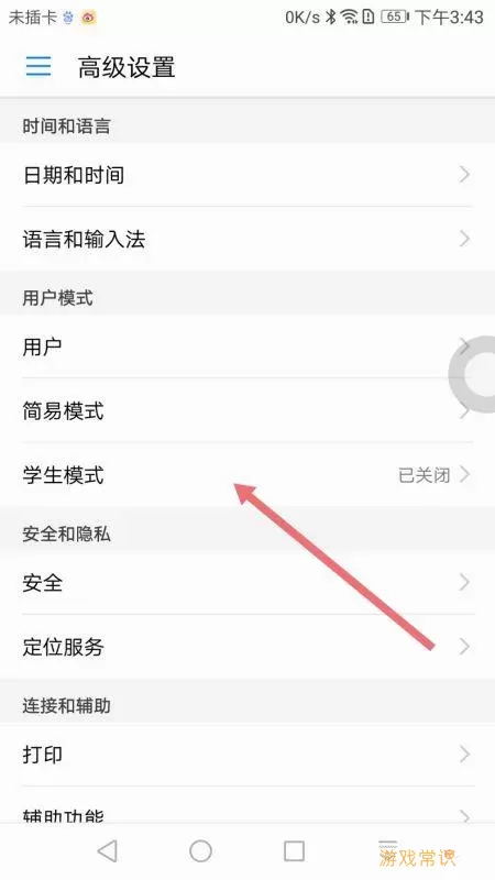 华为学生模式怎么设置
