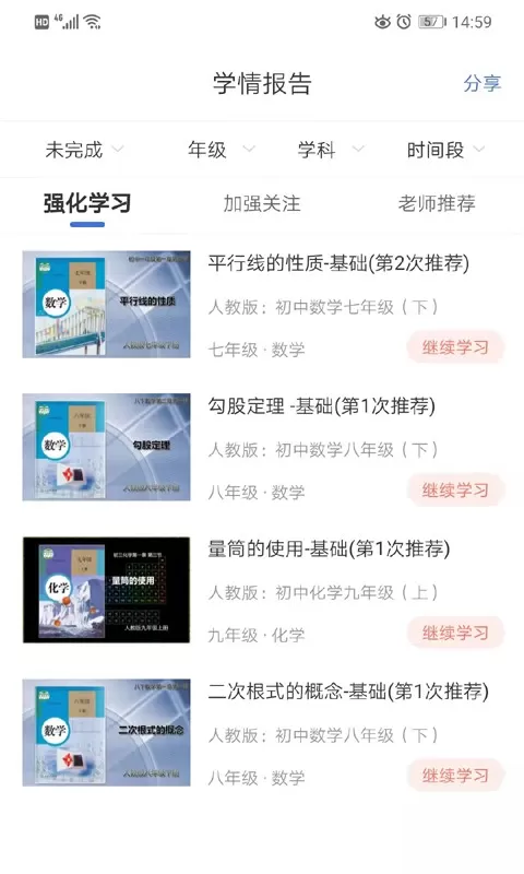 明析教育下载最新版图3