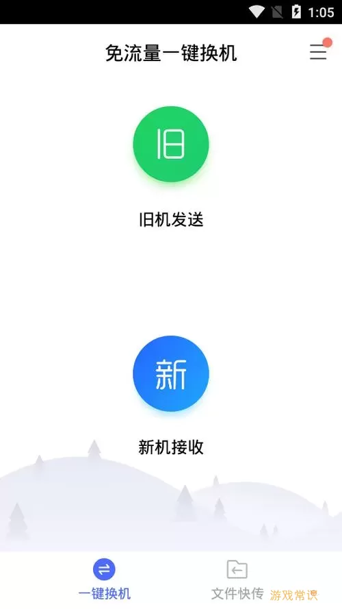 换机助手热点会不会耗流量