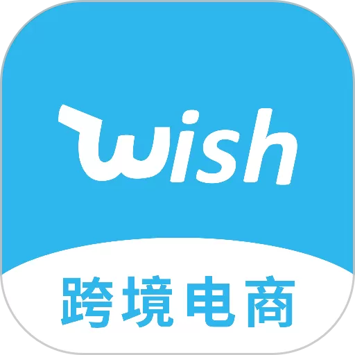 Wish跨境电商手册手机版