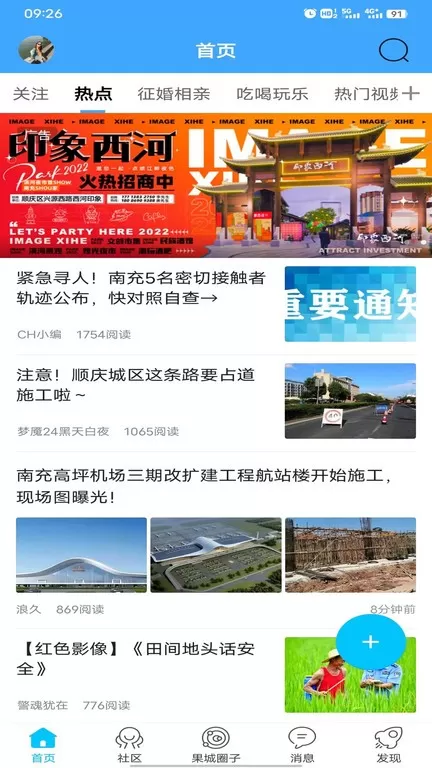 南充零距离下载免费版图1