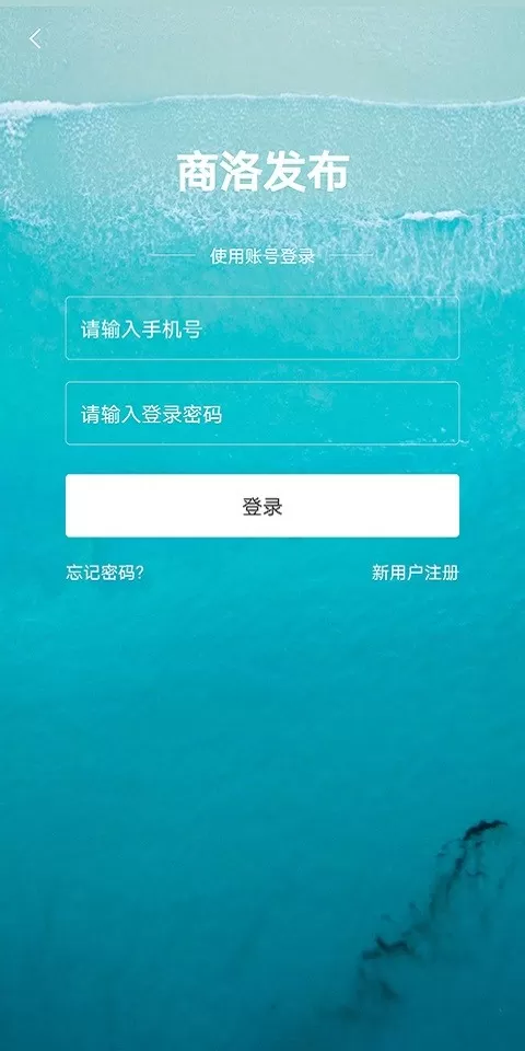 商洛发布下载官方正版图0