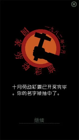 请出示证件官方版图2