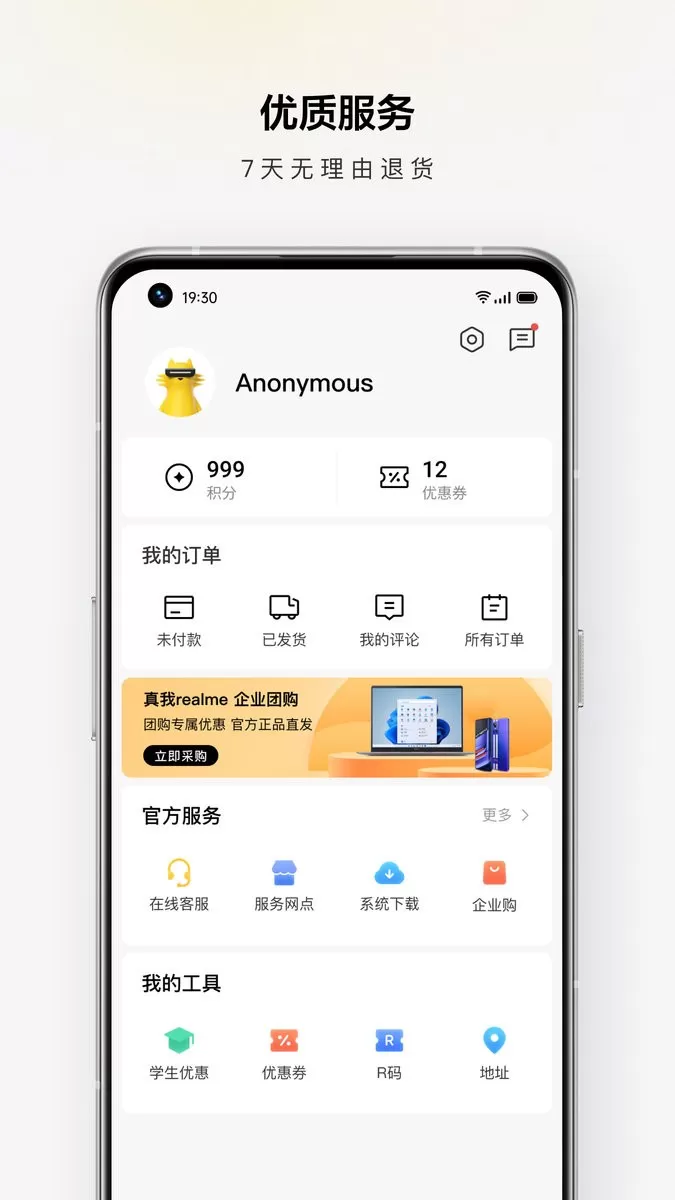 realme商城官网正版下载图0