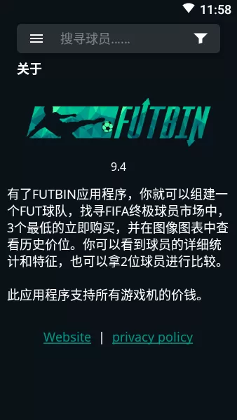 FUTBIN下载正版图3