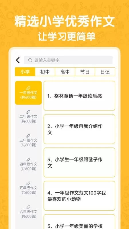 小学语数英下载安装免费图1