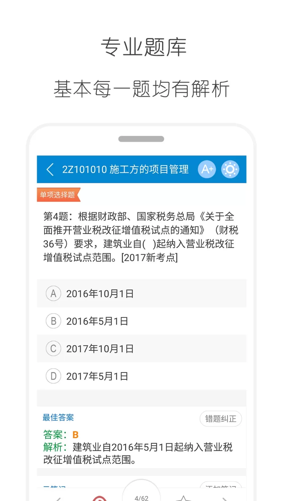 二级建造师手机版下载图0