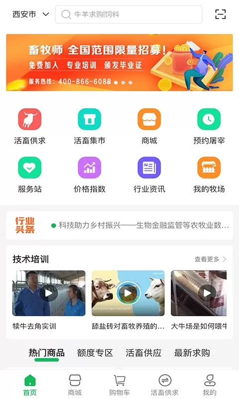 畜牧帮正版下载图0