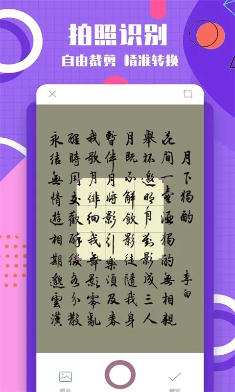 图片转换文字官网版app图1