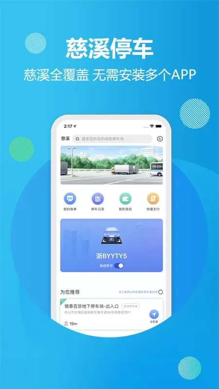 慈溪智慧停车手机版下载图3
