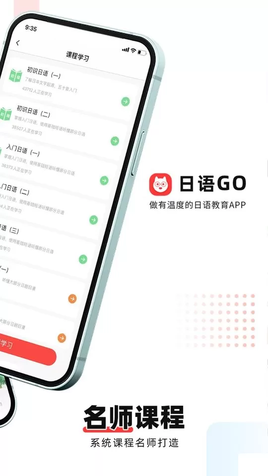 日语GOapp最新版图1