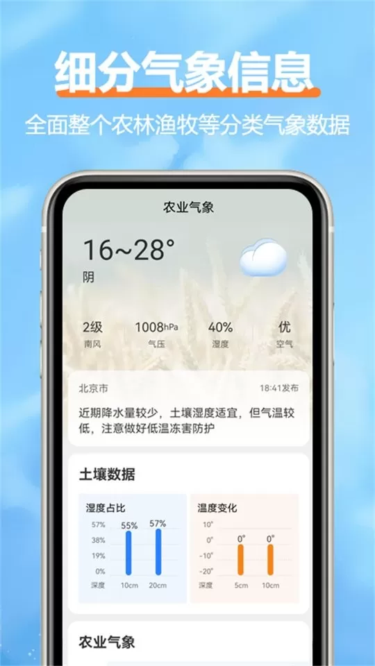 舒云天气app下载图1