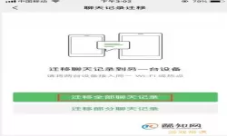 换机助手怎样把微信聊天记录移到新手机