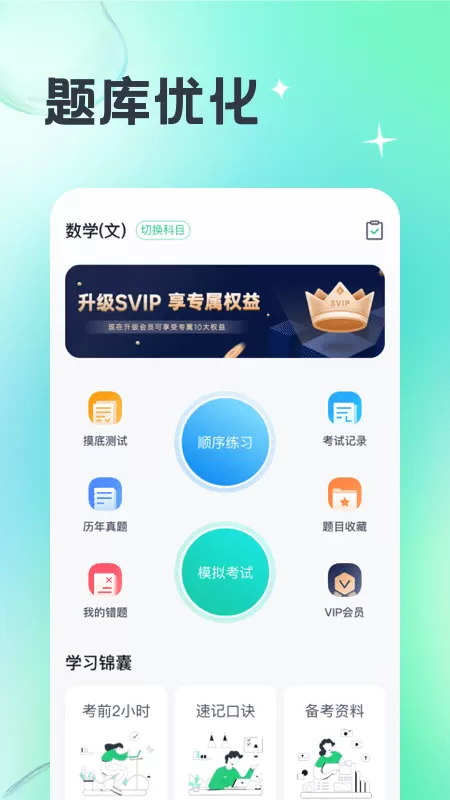 成人高考宝典app安卓版图2