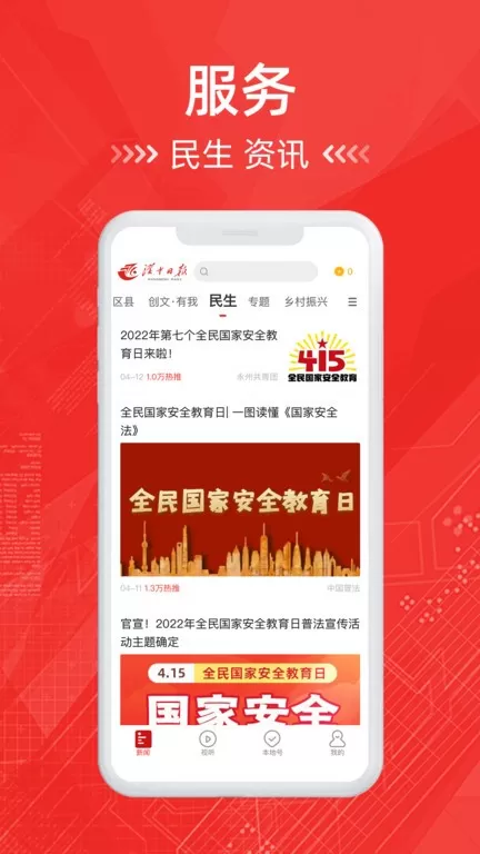 汉中日报app最新版图1