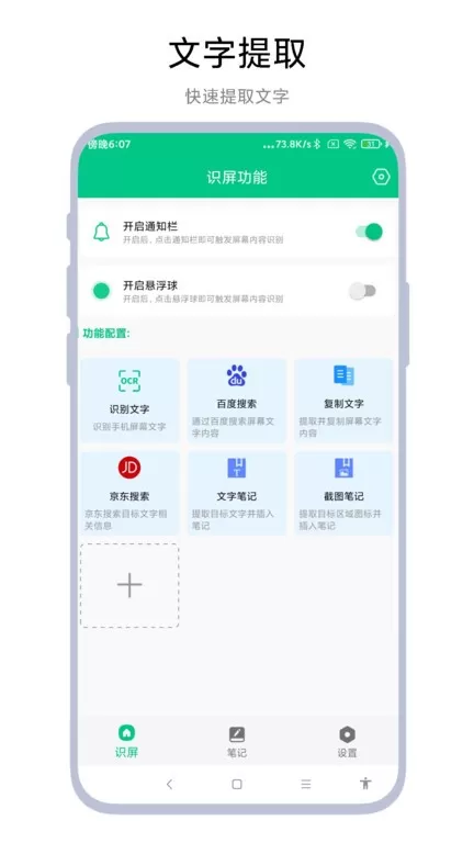 智能识屏安卓免费下载图2
