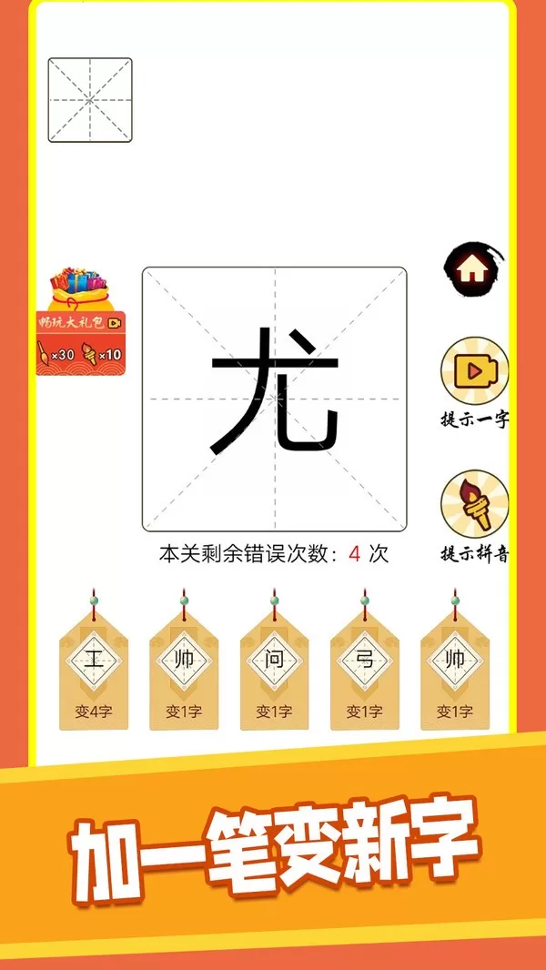 汉字十八变小官方版本图1