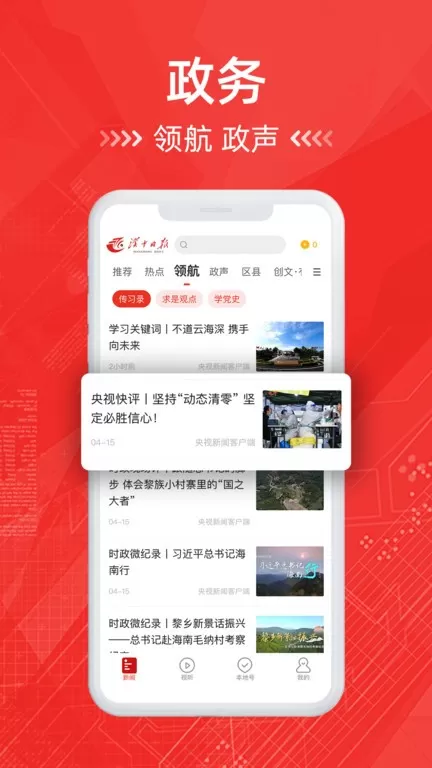 汉中日报app最新版图2