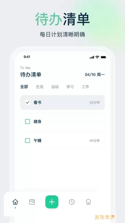 时间管理大师下载官方版