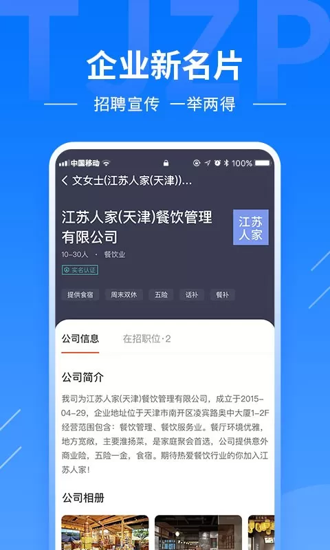 天津直聘官网版最新图3