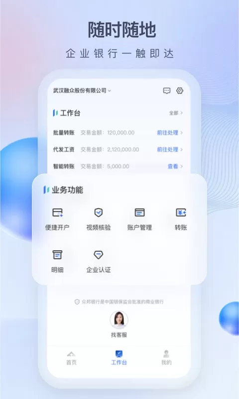 众邦E企通app最新版图2