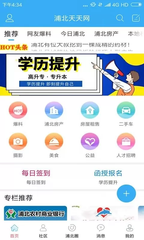 浦北天天网app安卓版图1