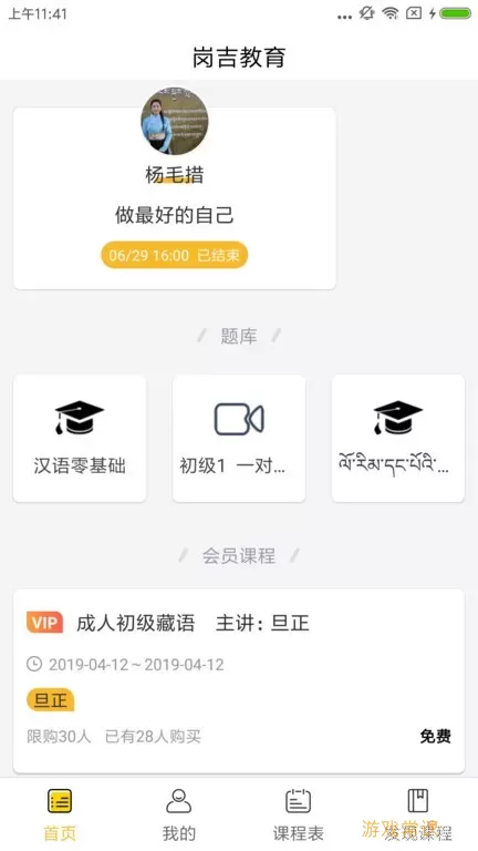 藏学堂官网正版下载