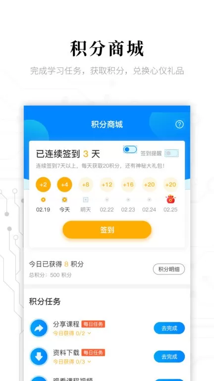 电子研习社下载正版图2