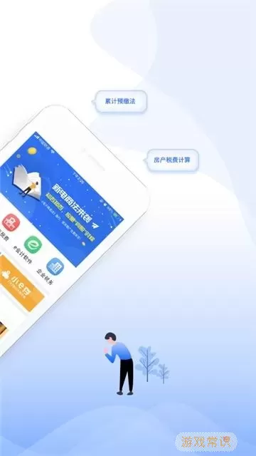 学习兴税app最新版