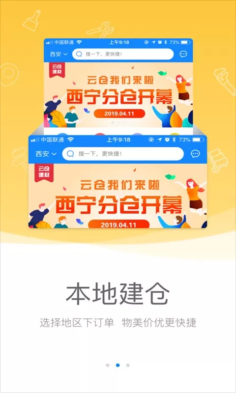 云仓商城下载安装免费图2