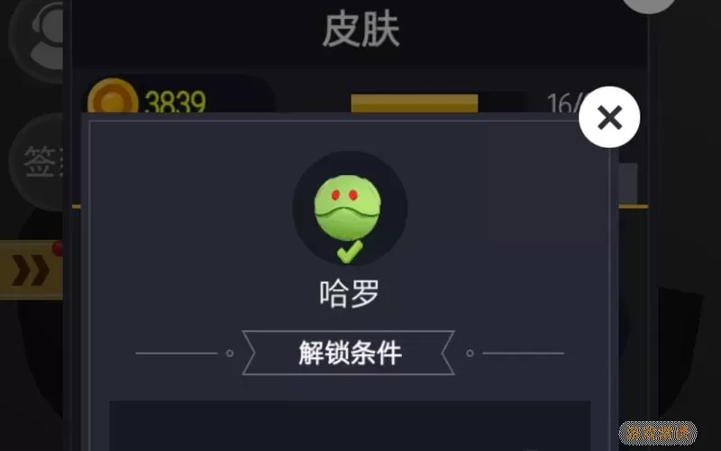 欢乐球球皮肤