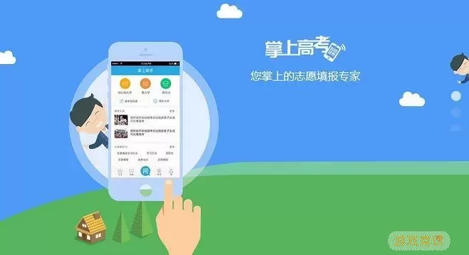 高考志愿之家下载