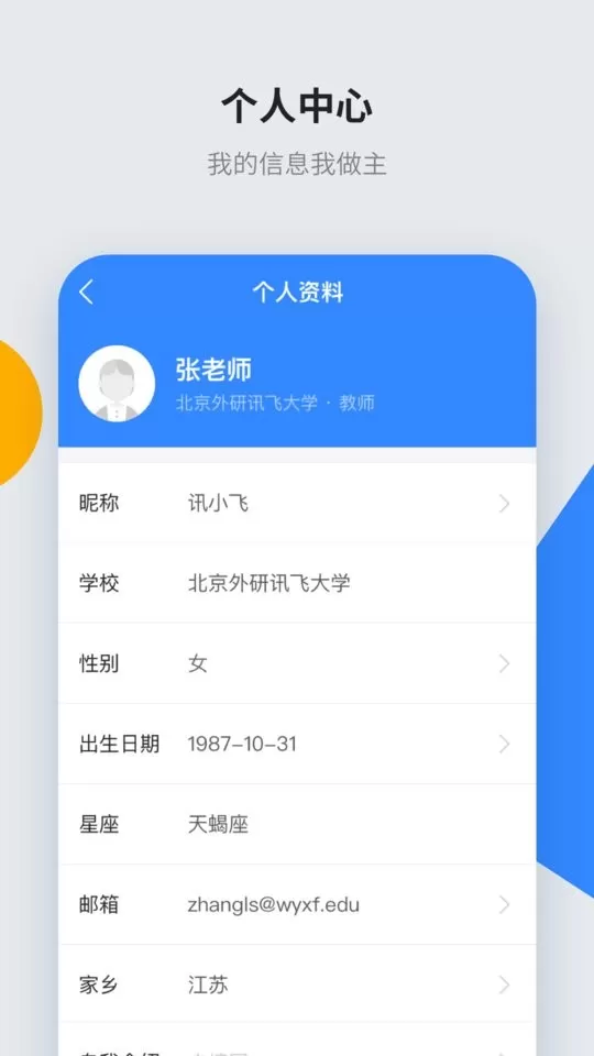 智教学官网正版下载图3