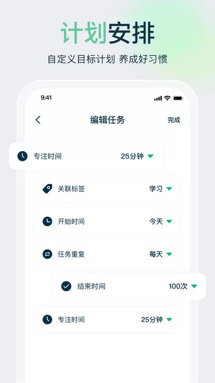 时间管理大师下载官方版图0