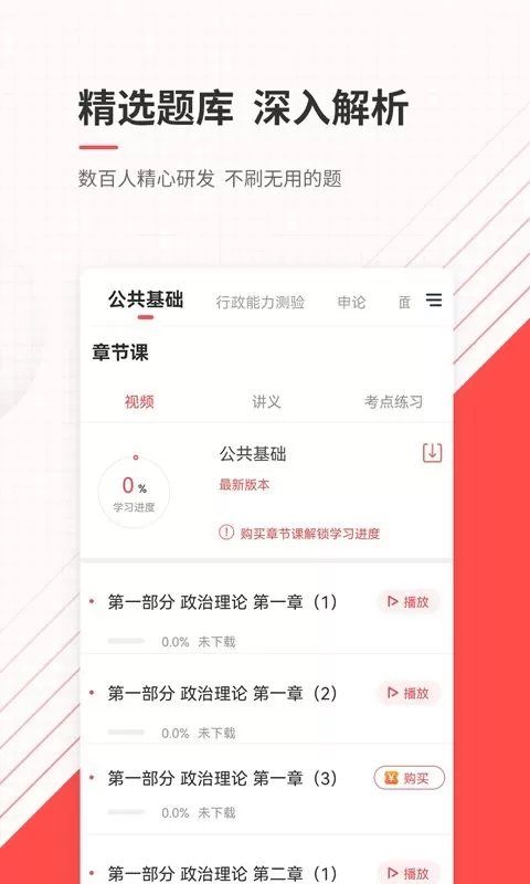 公务员准题库下载手机版图0