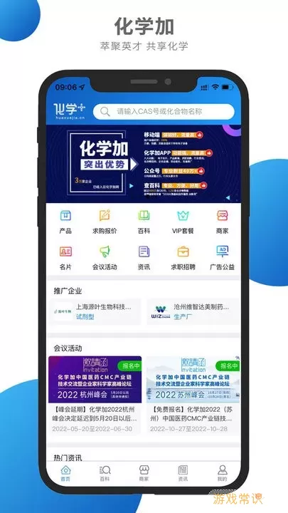 化学加app最新版