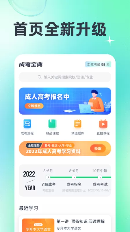 成人高考宝典app安卓版图3