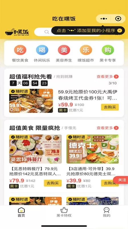 吃在嘿饭下载安装免费图1