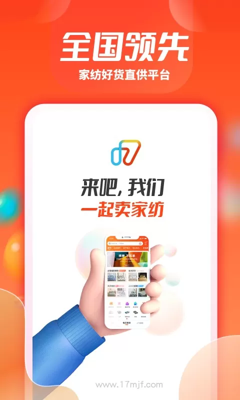 一起卖家纺官网版最新图2