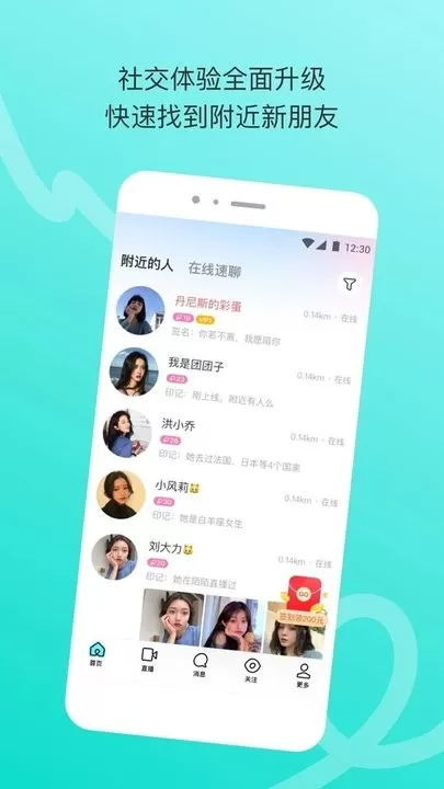 陌陌极速版下载最新版图3