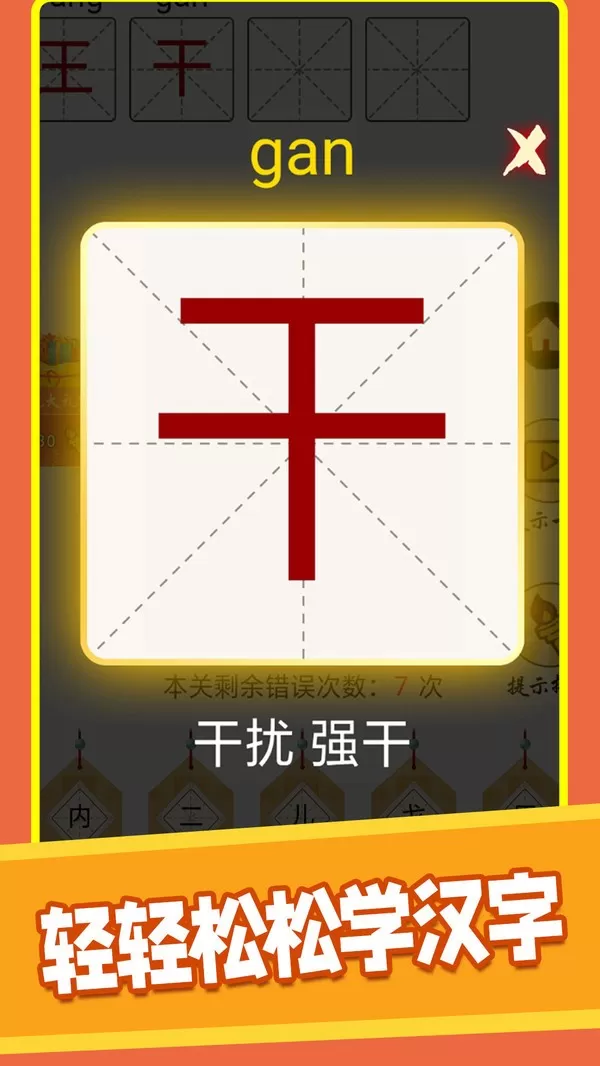 汉字十八变小官方版本图2