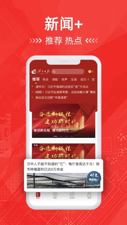 汉中日报app最新版图3