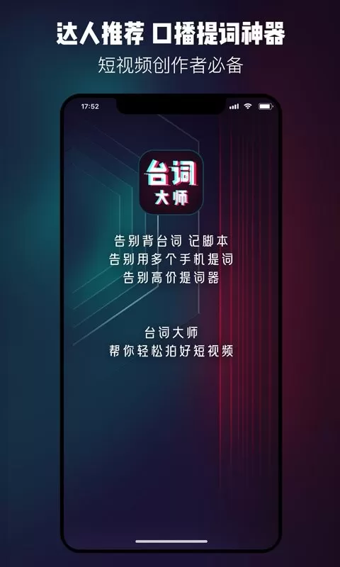 提词器台词大师免费下载图2