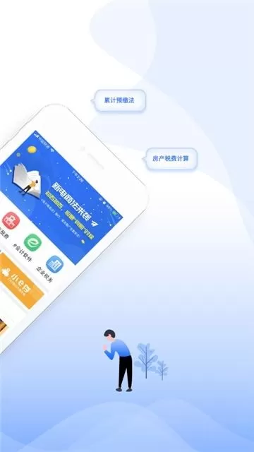 学习兴税app最新版图2