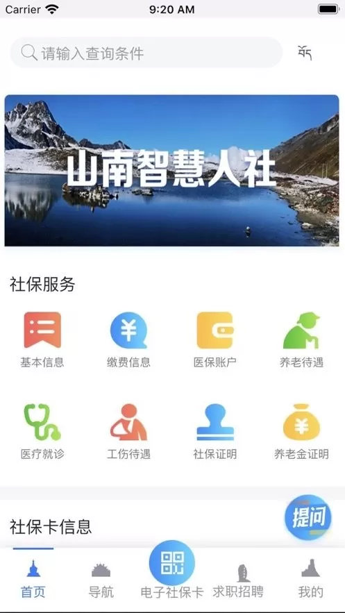 山南智慧人社安卓版下载图0