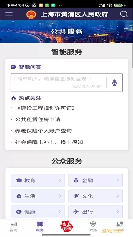 黄浦政务安卓版