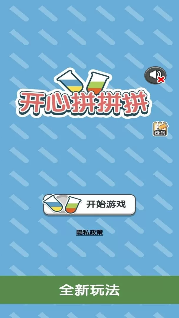 开心拼拼拼原版下载图1