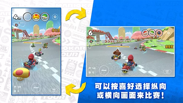 Mario Kart下载官方版图0